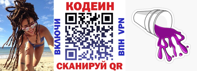 Кодеин напиток Lean (лин) Суворов